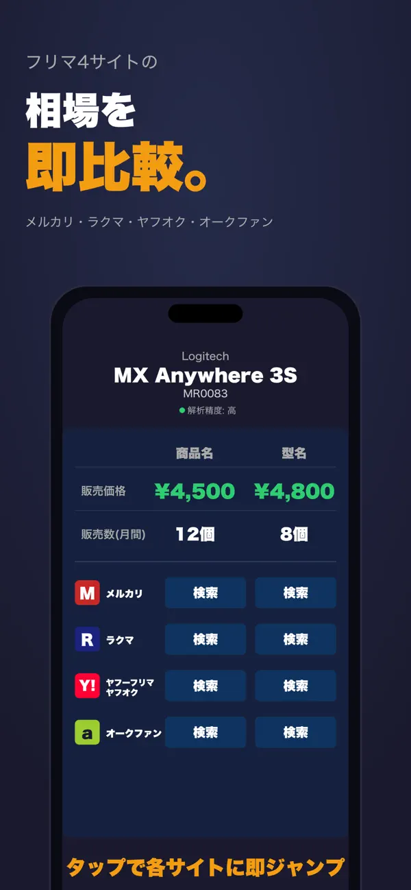 相場を即比較