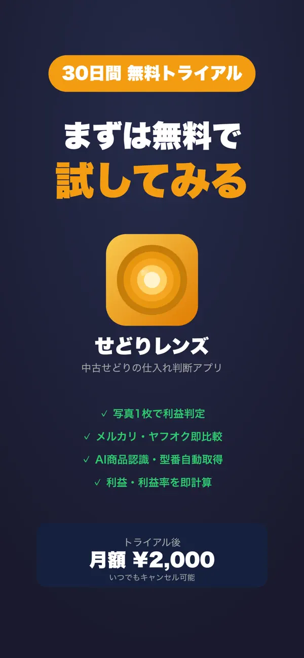 30日間無料トライアル